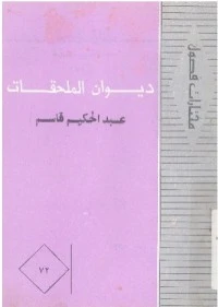 ديوان الملحقات